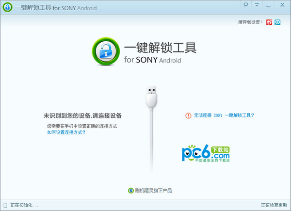 Sony one -click unlocking tool