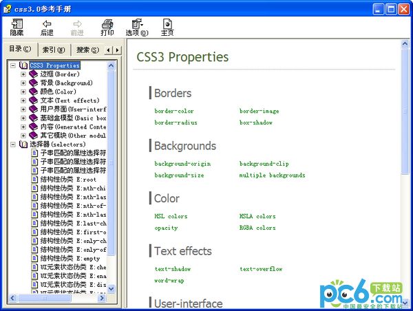css3 reference manual
