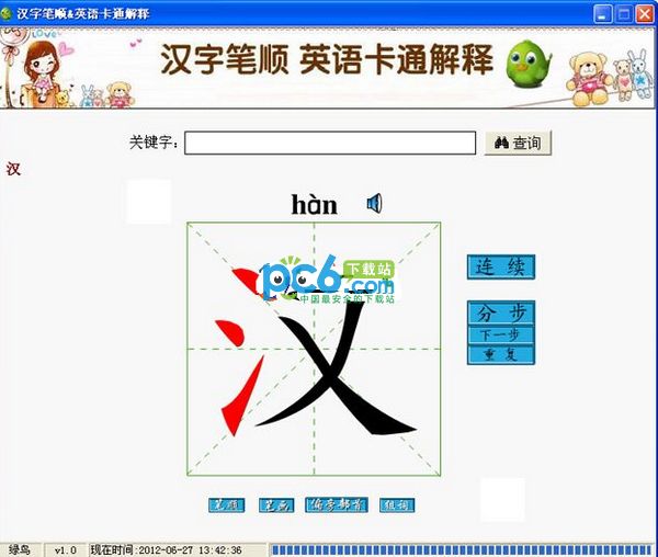 Chinese character stroke order & English cartoon explanation