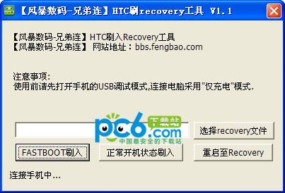 HTC Flash Recovery Tool