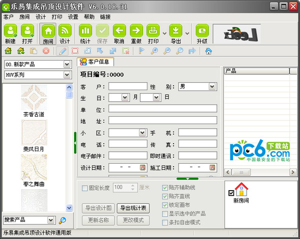 Screenshot of Leyi integrated ceiling design software
