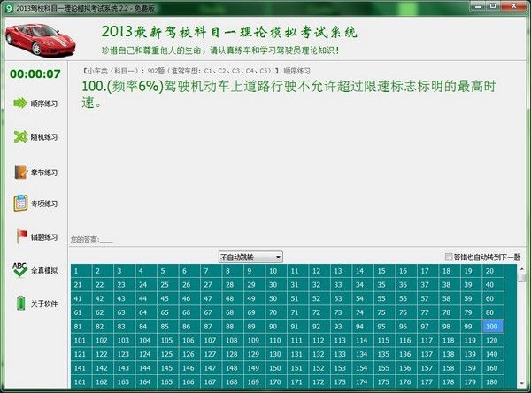 2013 Driving School Subject One Theory Simulation Test System