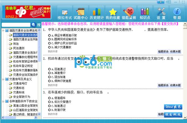 Worry-free driving license test version