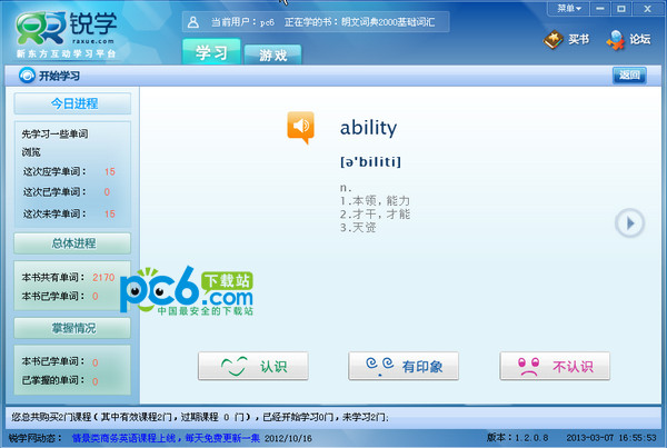 New Oriental word memorization software