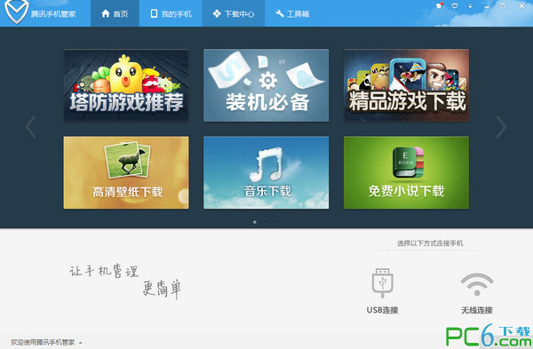 Tencent Mobile Manager PC version