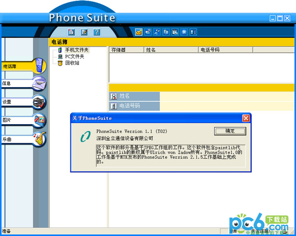 Gionee MTK mobile PC synchronization tool