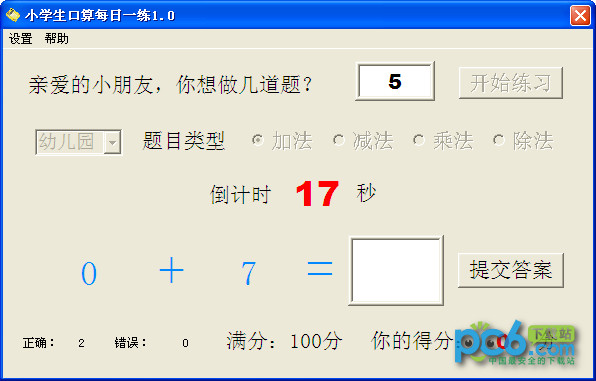 Aiyi primary school students practice oral arithmetic every day