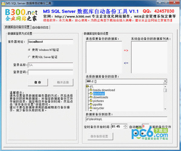 MSSQL database automatic backup tool