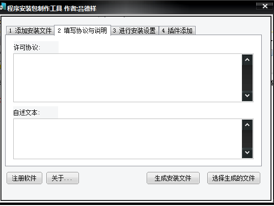 Screenshot of program installation package creation tool