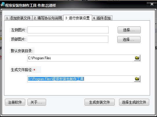 Screenshot of program installation package creation tool