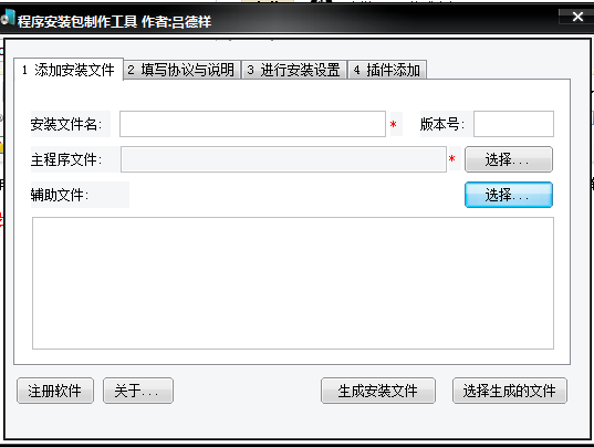 Screenshot of program installation package creation tool