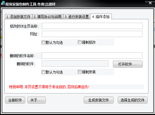 Screenshot of program installation package creation tool