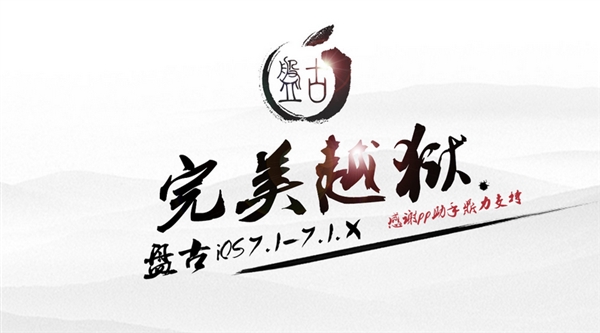 Screenshot of Pangu jailbreak tool