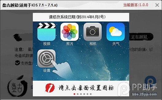 Screenshot of Pangu jailbreak tool