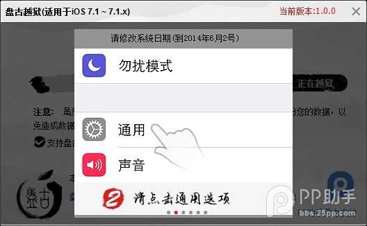 Screenshot of Pangu jailbreak tool