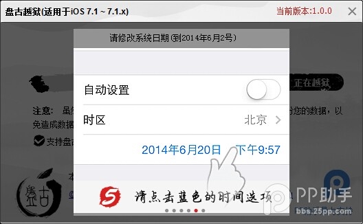 Screenshot of Pangu jailbreak tool