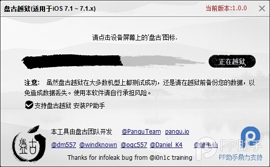Screenshot of Pangu jailbreak tool