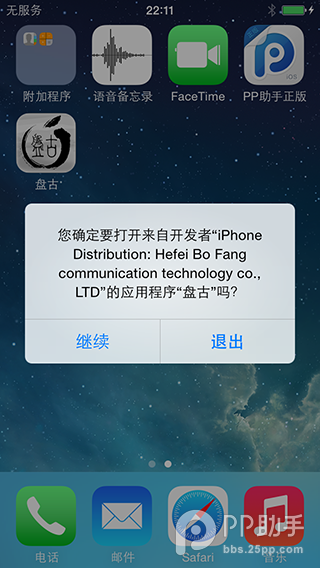 Screenshot of Pangu jailbreak tool