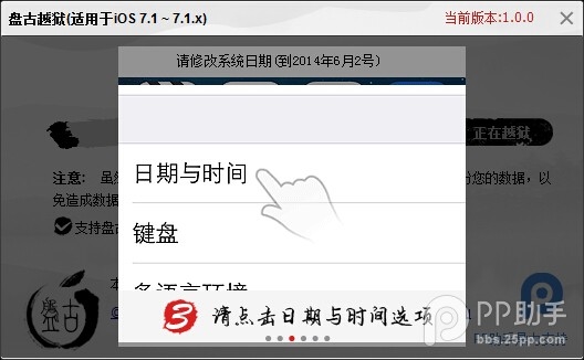 Screenshot of Pangu jailbreak tool
