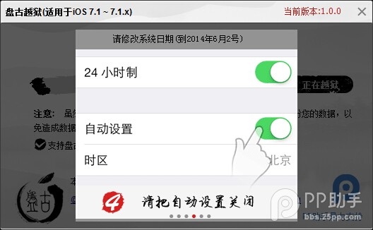 Screenshot of Pangu jailbreak tool