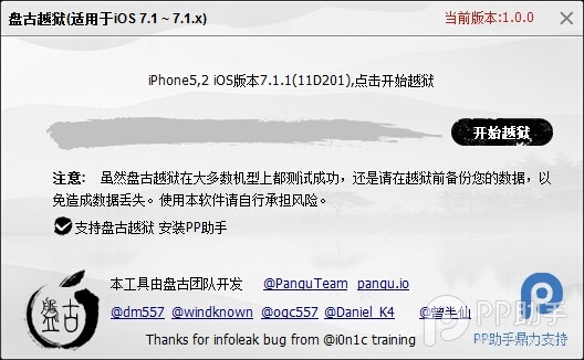 Screenshot of Pangu jailbreak tool