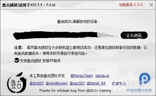 Screenshot of Pangu jailbreak tool