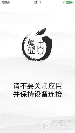 Screenshot of Pangu jailbreak tool