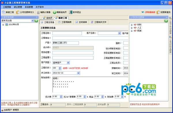 Xiaojinzhu Project Budget Management System