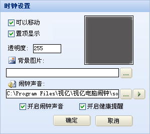 Screenshot of Shiyi Computer Alarm Clock