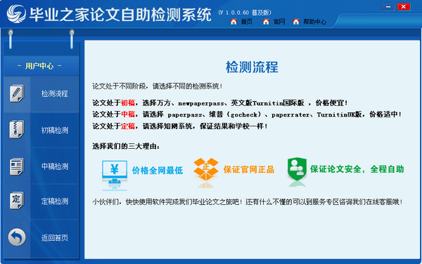 Graduate home self -service thesis detection system