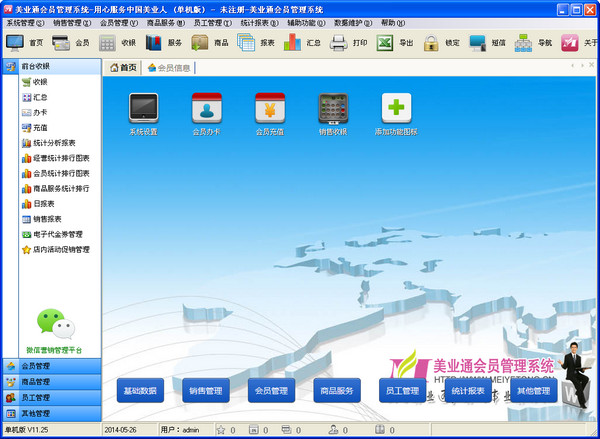 Meiye Tong Beauty, Hair and Manicure Management Software