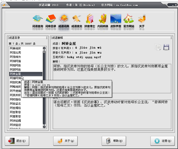 Screenshots of Chinese PowerWord 2014