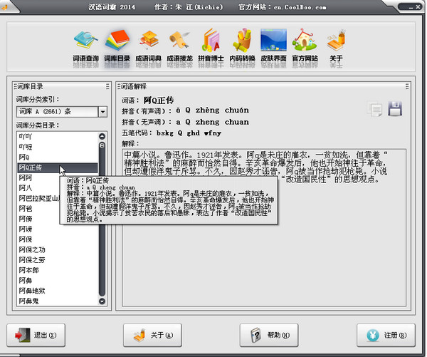 Screenshots of Chinese PowerWord 2014