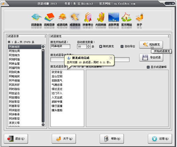 Screenshots of Chinese PowerWord 2014