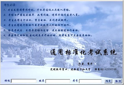 Screenshot of operating exam software