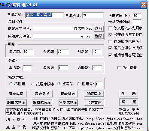 Screenshot of operating exam software