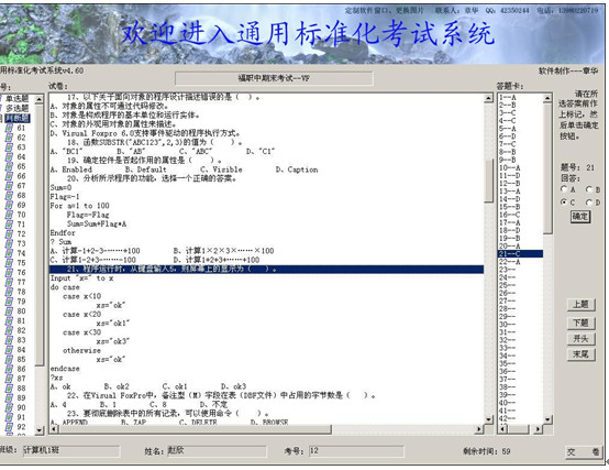 Screenshot of operating exam software