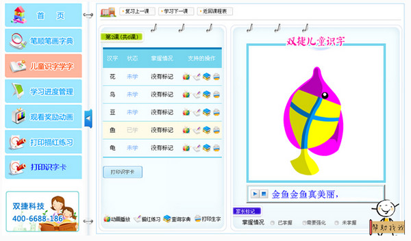 Shuangjie literacy and writing treasure