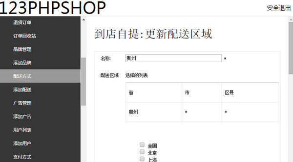 123phpshop free e-commerce system