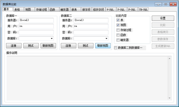 Database comparison tool