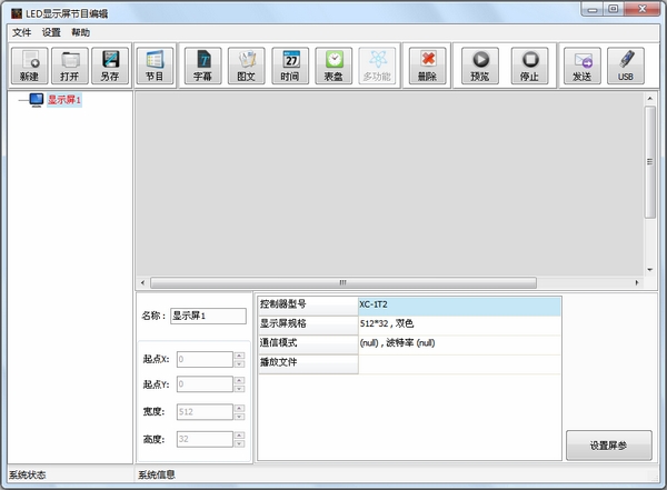 LED display program editing