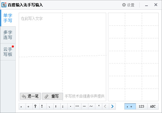 Baidu input method handwritten input plugin