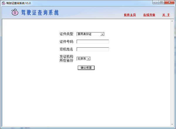 Driving license query system