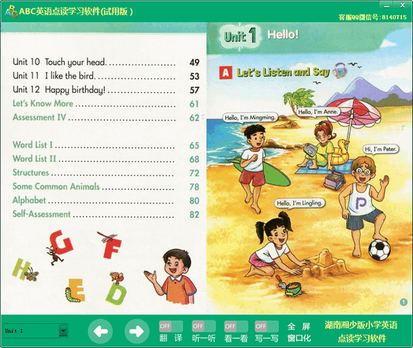 ABC English reading learning software