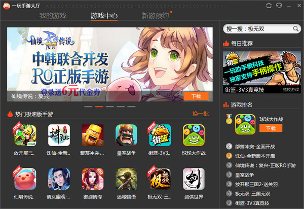 Yiwan Mobile Game Hall