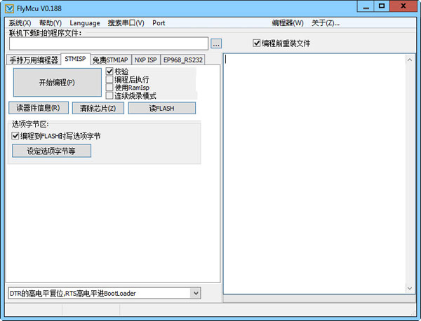 FlyMcu simulation software