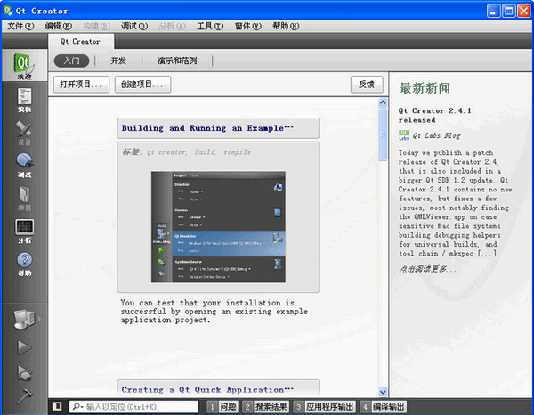 Qt Creator (cross-platform development environment)