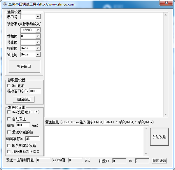 Screenshot of Zhuolan serial port debugging tool