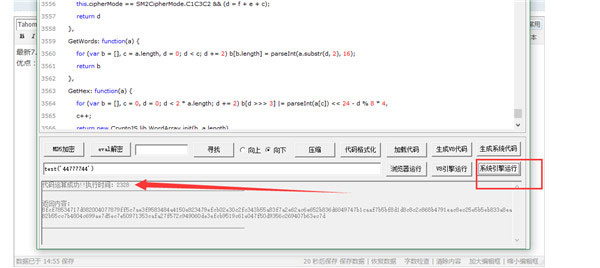 Screenshot of Guigui JS debugging tool