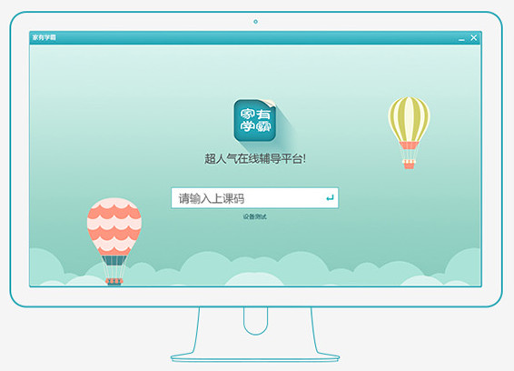 Screenshot of the student version of Home with Xueba